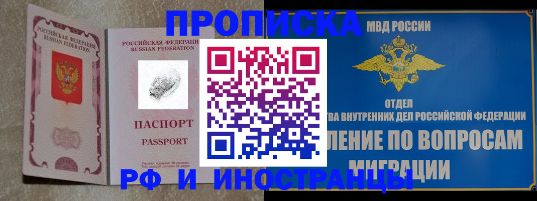 временная прописка в Заволжске