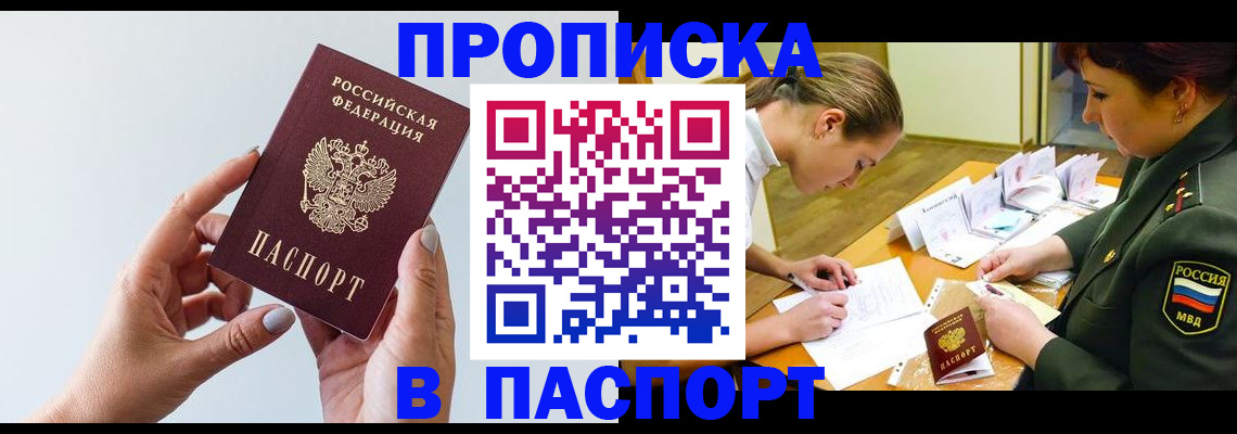 прописка для школы в Заволжске