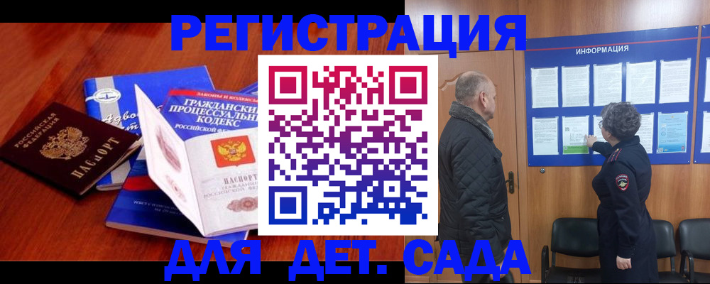 прописка 2025 в Заволжске