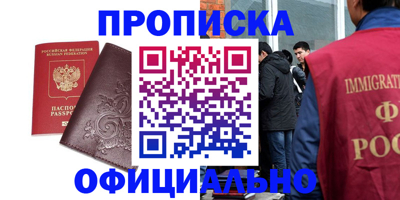 прописка гарантия в Заволжске